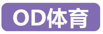 OD体育