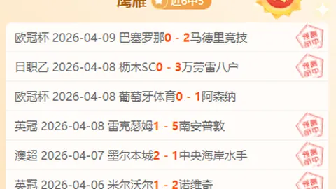 大乐透期号专家推荐：拜仁主场质合分析前区十码精选